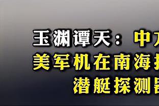 索斯盖特：7年前穆帅说的是对的，离开英格兰后我能胜任任何工作